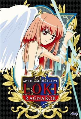 魔侦探洛基 RAGNAROK