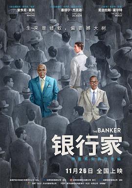 银行家 The Banker[电影解说]